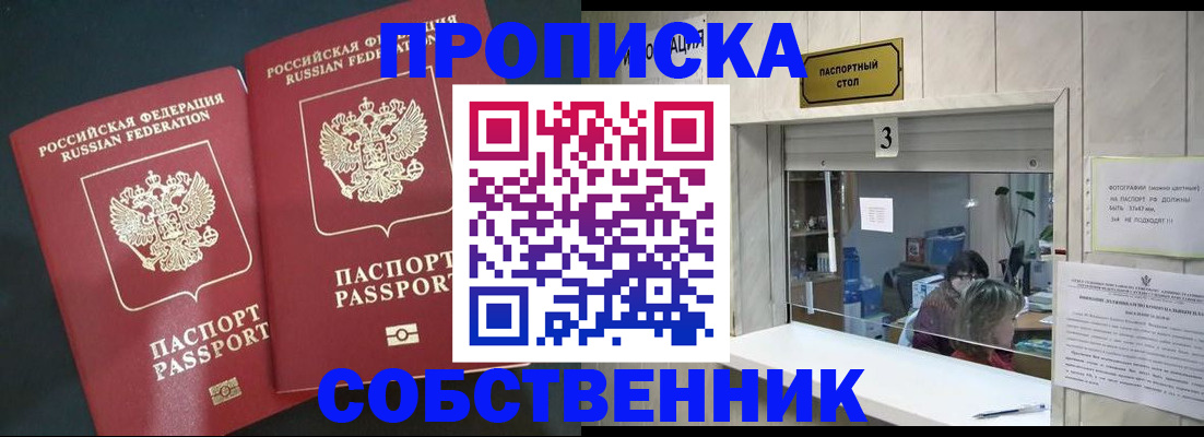прописка в Елабуге